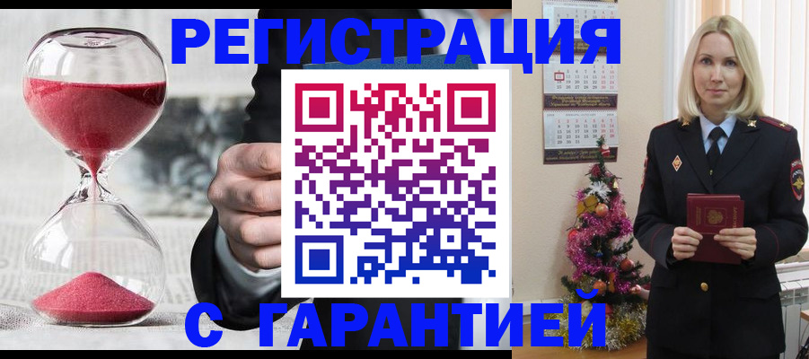 прописка для работы в Полысаево